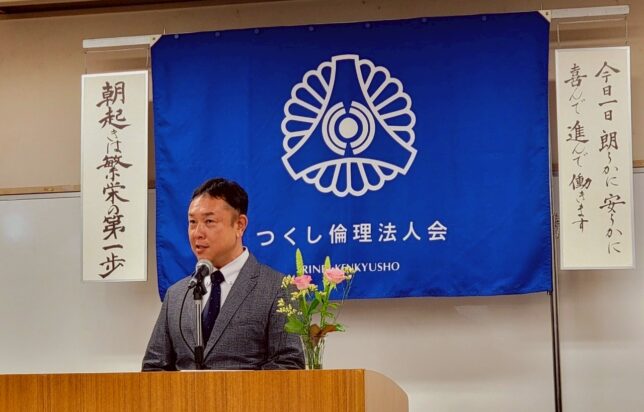 倫理法人会